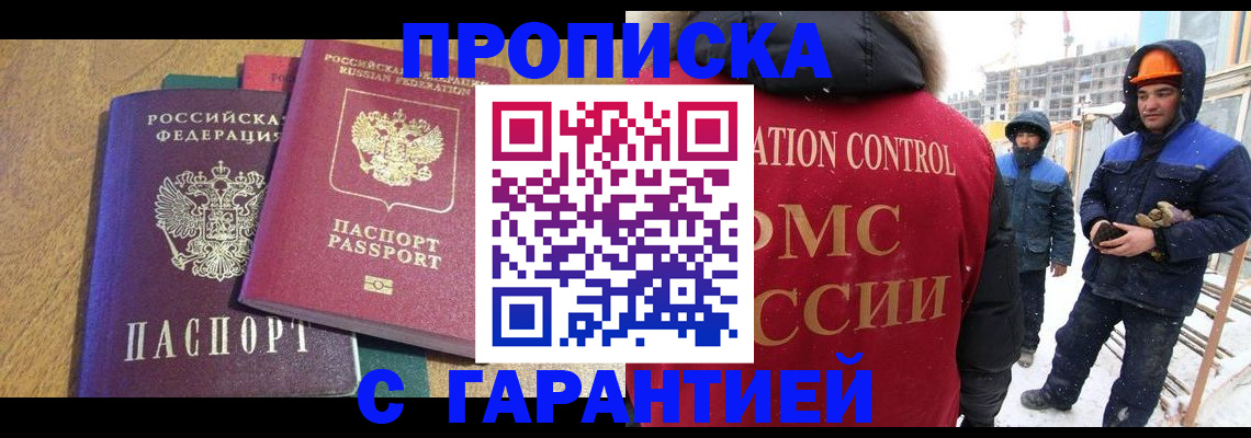 прописка в квартире в Лесосибирске