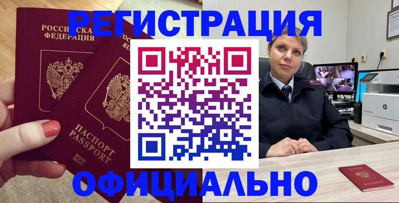 прописка для работы в Лесосибирске